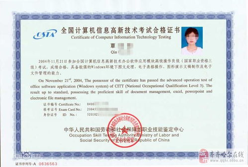 计算机高新技术高级证书热招 提升职场竞争力的首选