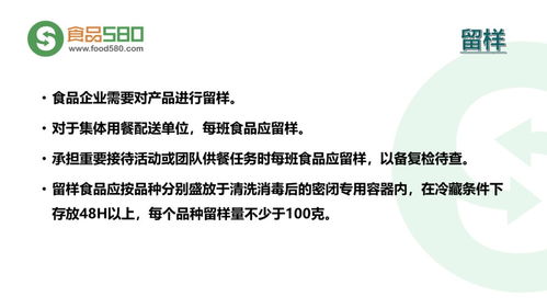 PPT图解餐饮业食品安全管理体系平面设计